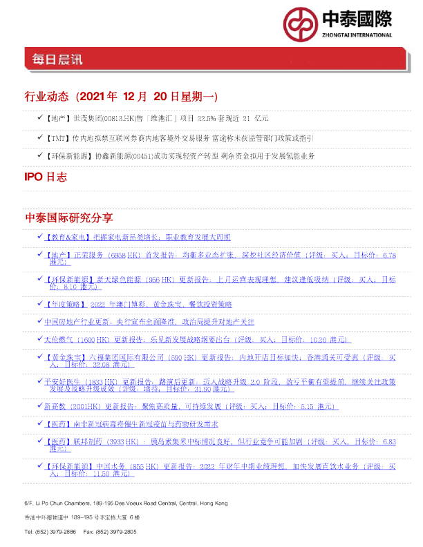 中泰国际每日晨讯