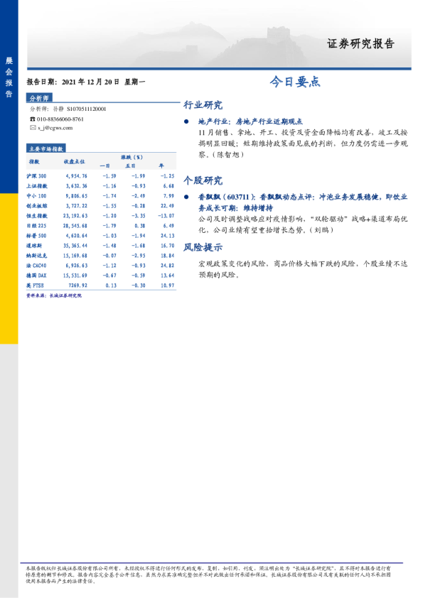 长城证券晨会报告
