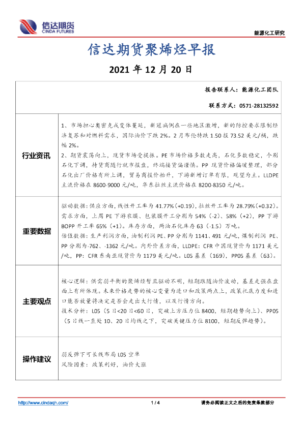 聚烯烃早报