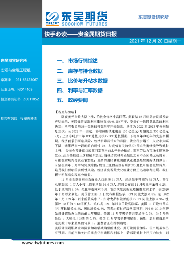 贵金属期货日报