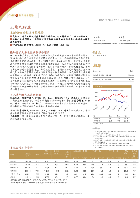 天然气行业：重返稳健的长远增长趋势