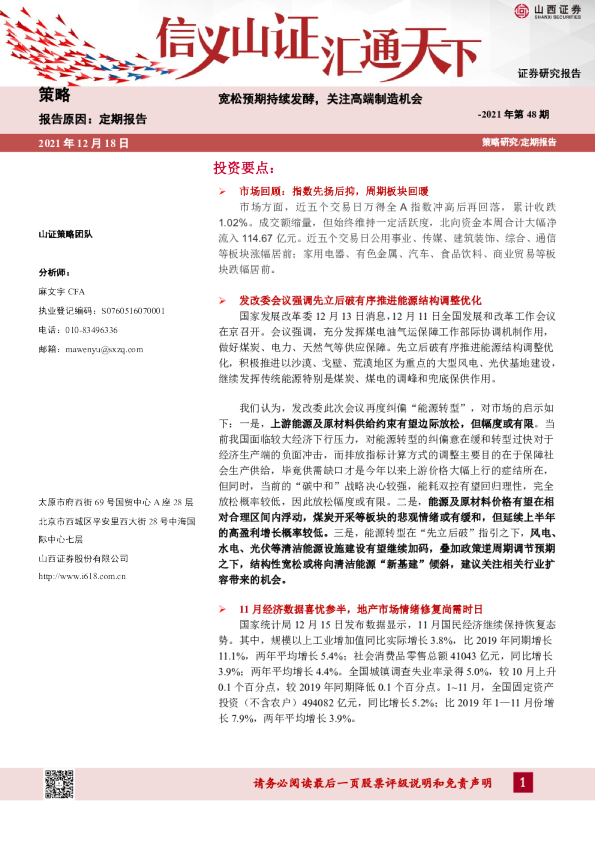 宽松预期持续发酵，关注高端制造机会