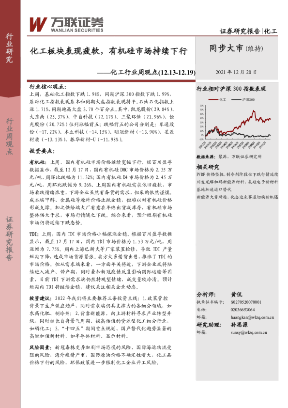化工行业周观点：化工板块表现疲软，有机硅市场持续下行