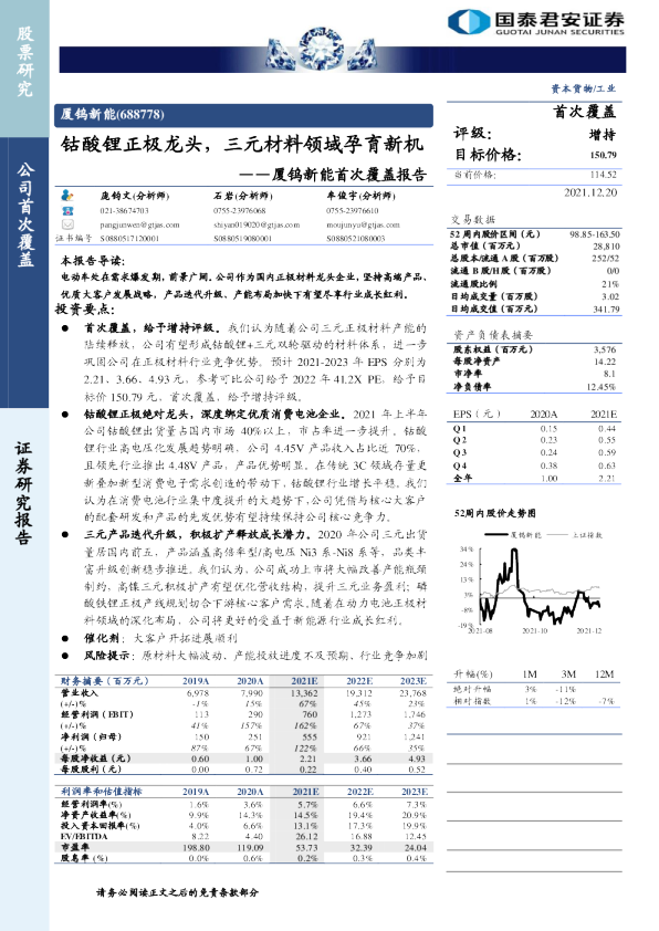 首次覆盖报告：钴酸锂正极龙头，三元材料领域孕育新机