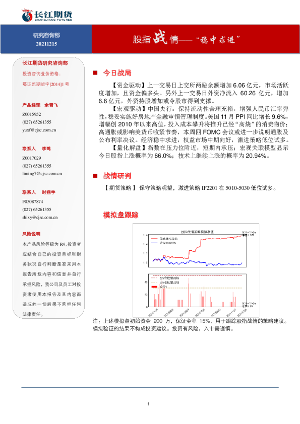 股指战情：“稳中求进”