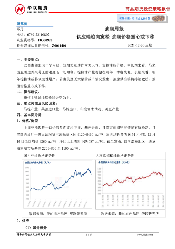 油脂周报：供应端趋向宽松 油脂价格重心或下移