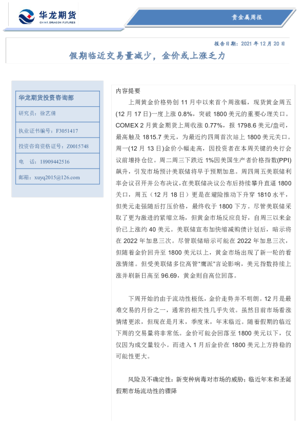 贵金属周报：假期临近交易量减少，金价或上涨乏力