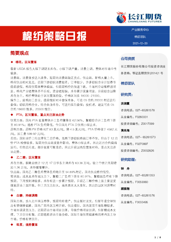 棉纺策略日报