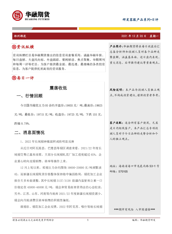 棉花日评：震荡收低