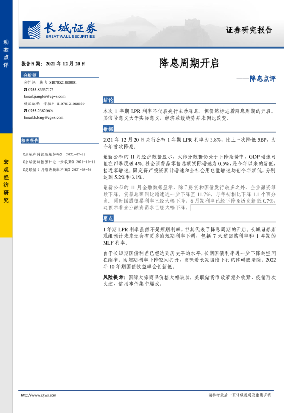 降息点评：降息周期开启