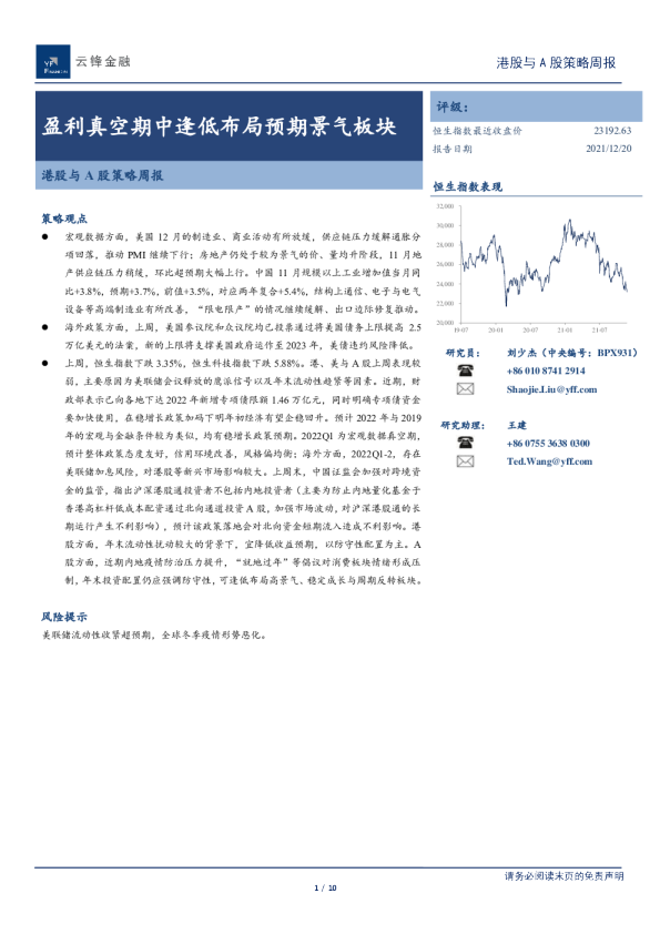 盈利真空期中逢低布局预期景气板块