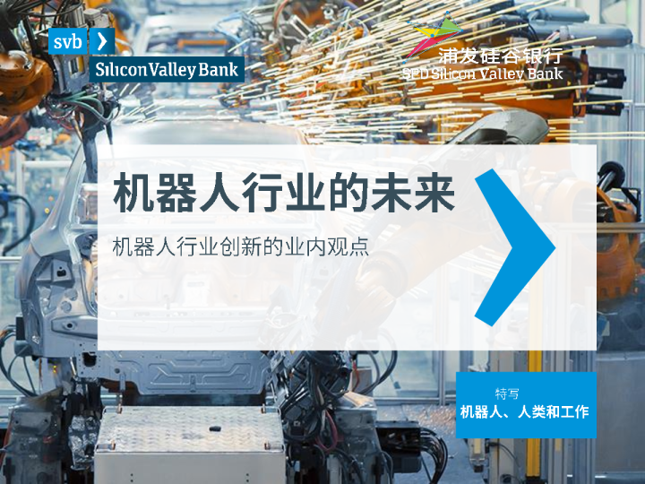 机器人行业的未来