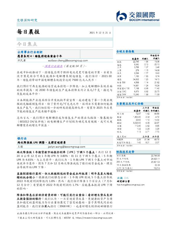 交银国际每日晨报