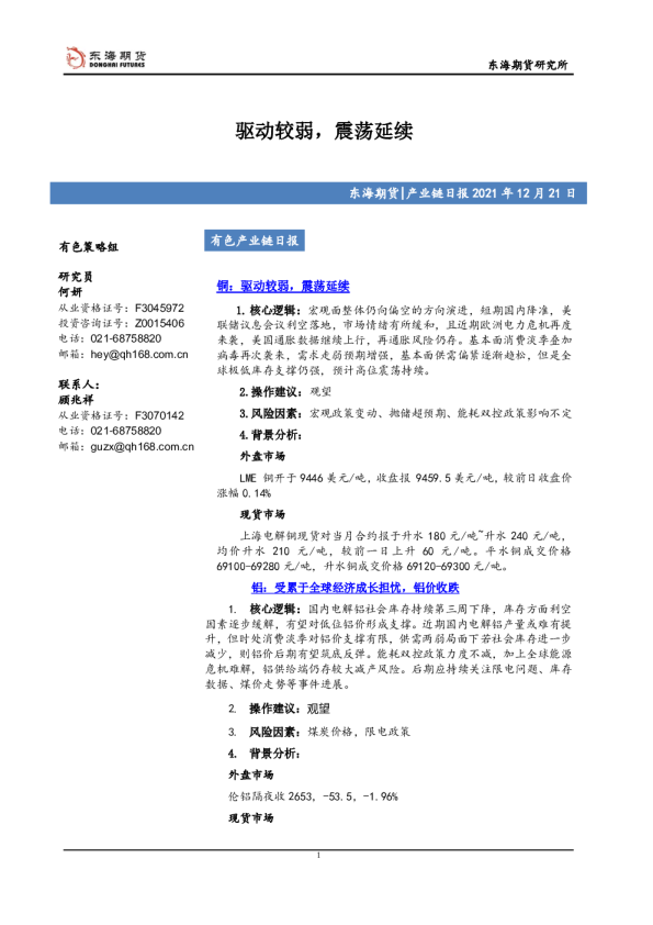 有色产业链日报：驱动较弱，震荡延续