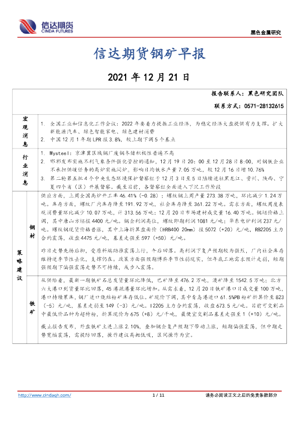 钢矿早报