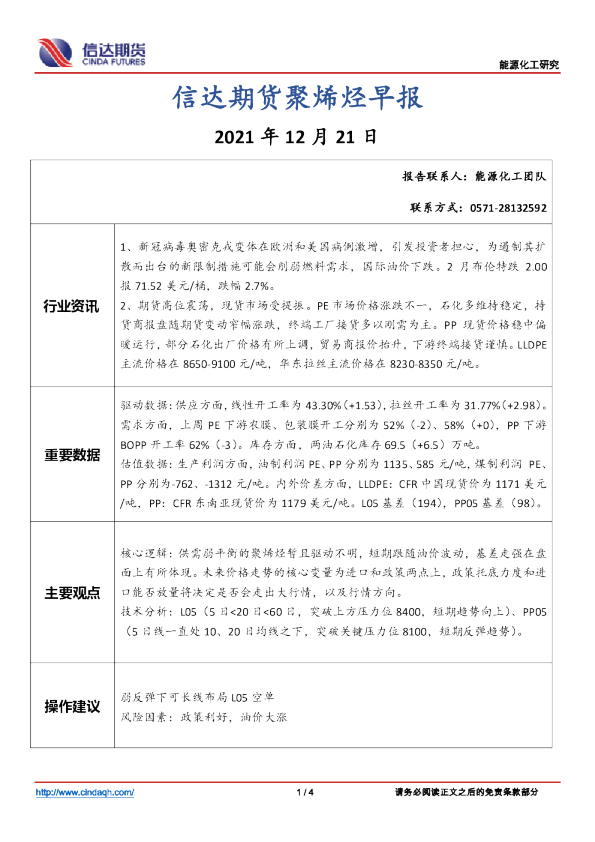 信达期货聚烯烃早报