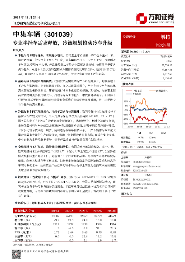 专业半挂车需求释放，冷链规划推动冷车升级