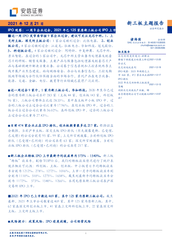 新三板主题报告
