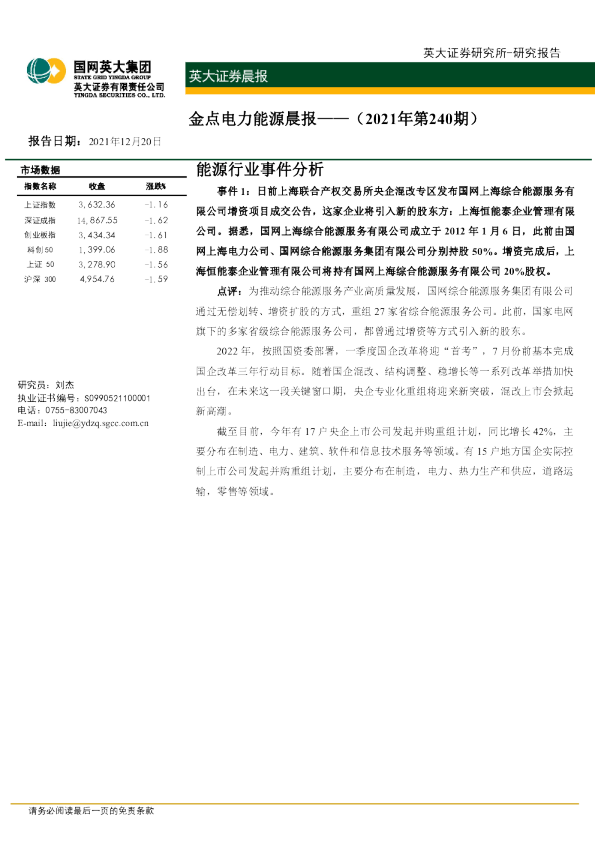金点电力能源晨报