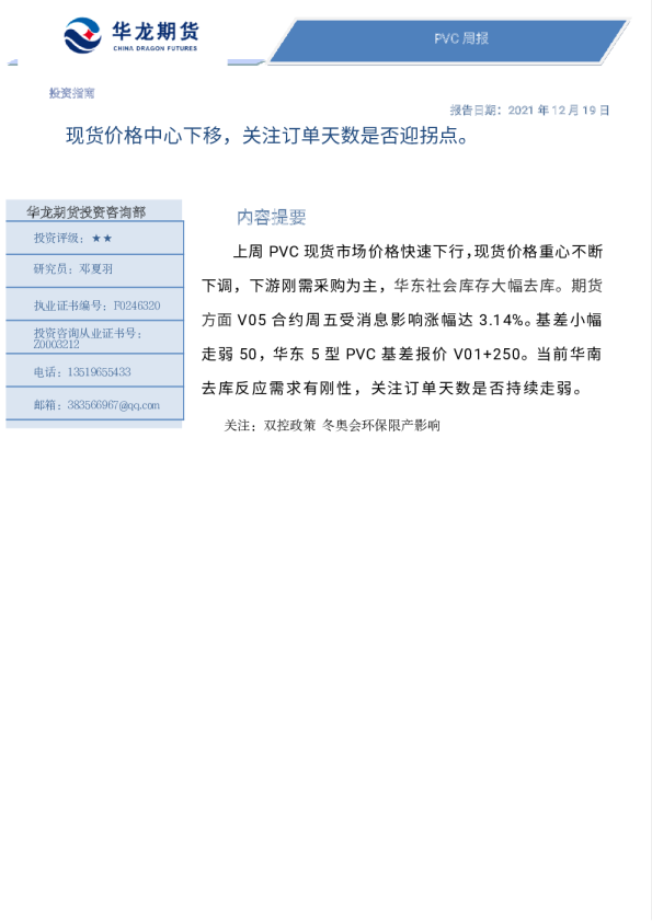 PVC周报：现货价格中心下移，关注订单天数是否迎拐点。