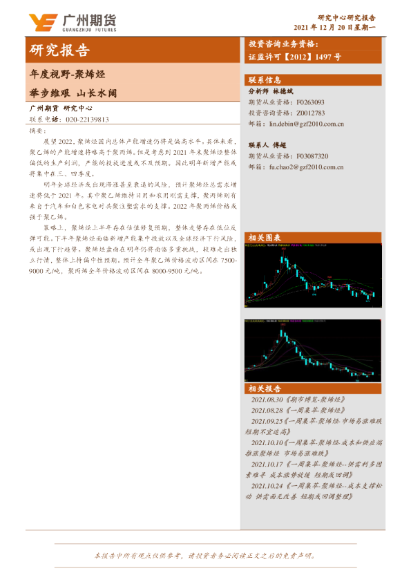 聚烯烃：举步维艰，山长水阔