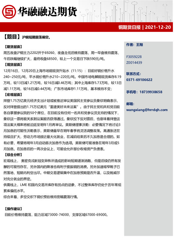 沪铜短期震荡偏空