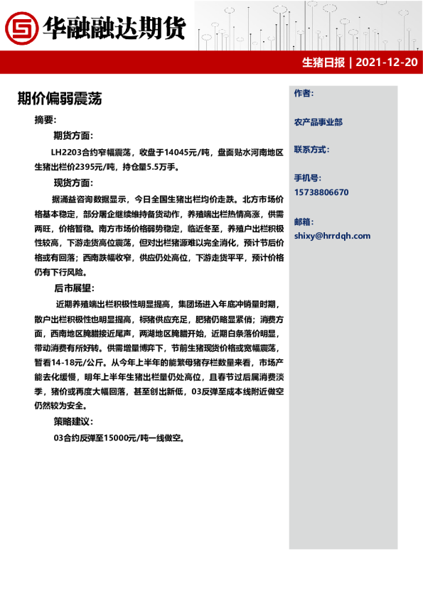 生猪日报：期价偏弱震荡
