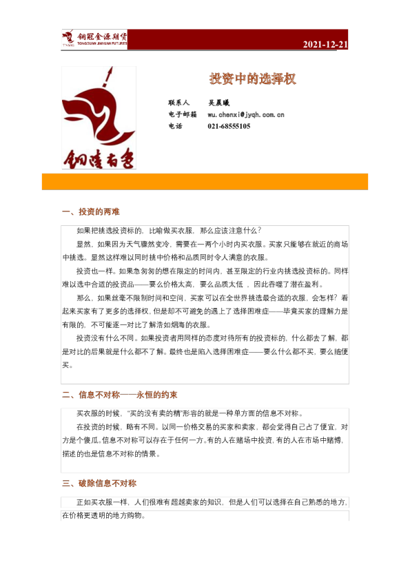 投资中的选择权