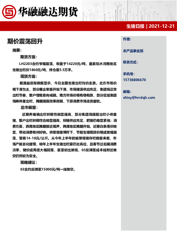 生猪日报：期价震荡回升
