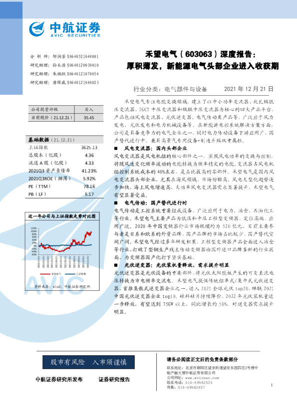 深度报告：厚积薄发，新能源电气头部企业进入收获期
