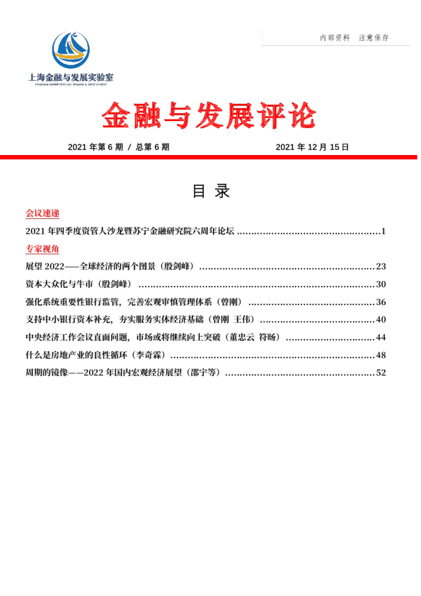 金融与发展评论 总第6期