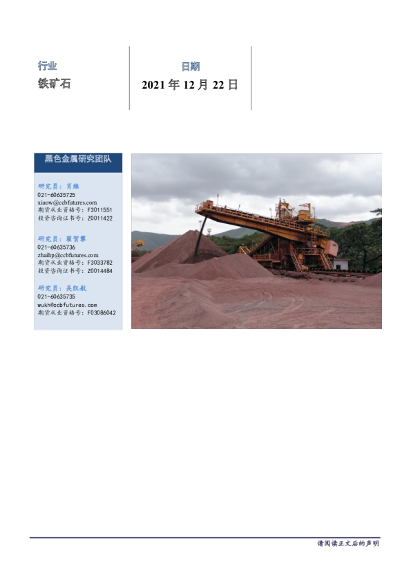 铁矿石每日报告