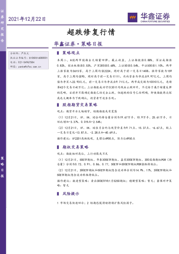 策略日报：超跌修复行情