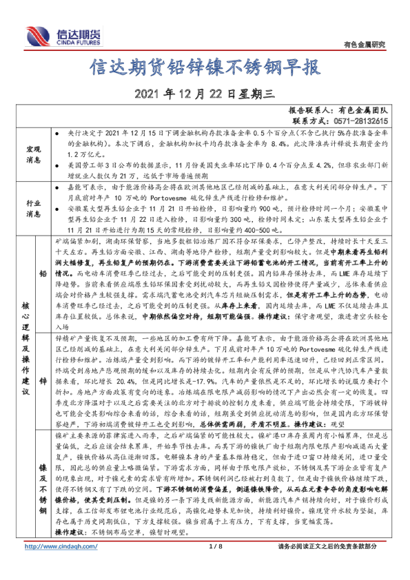 铅锌镍不锈钢早报