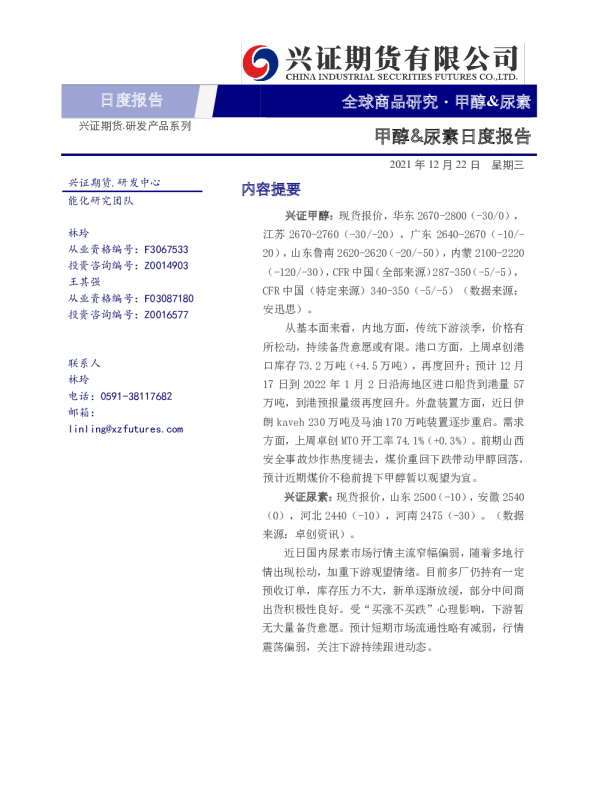 甲醇&尿素日度报告