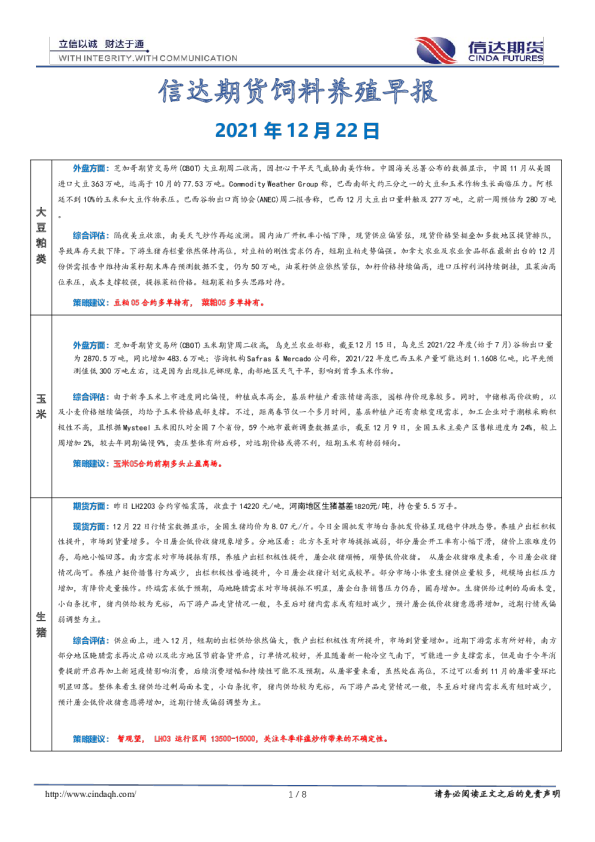 饲料养殖早报