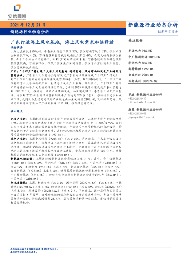 广东打造海上风电基地，海上风电需求加快释放