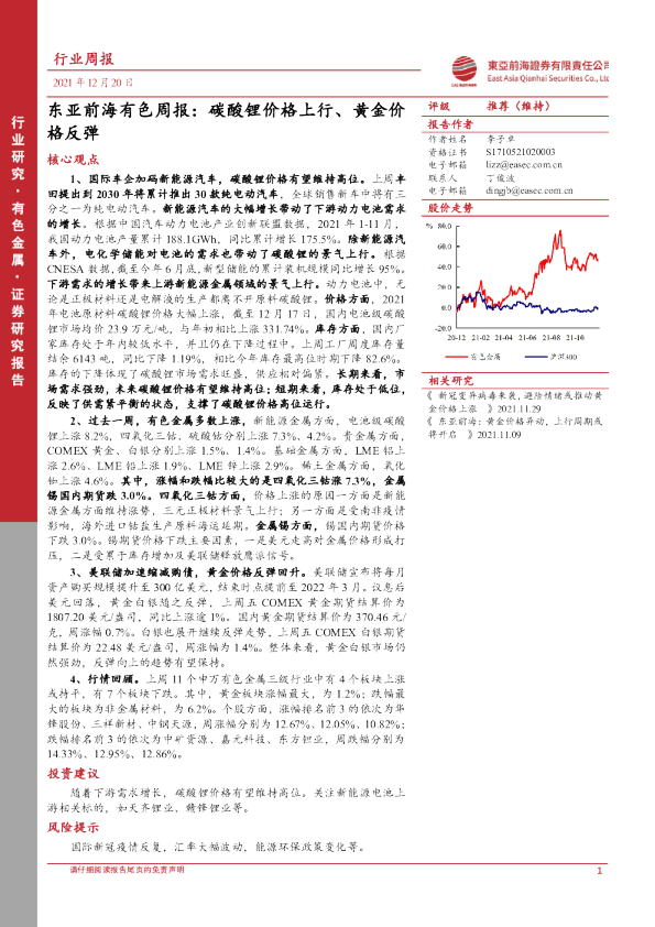 有色周报：碳酸锂价格上行、黄金价格反弹