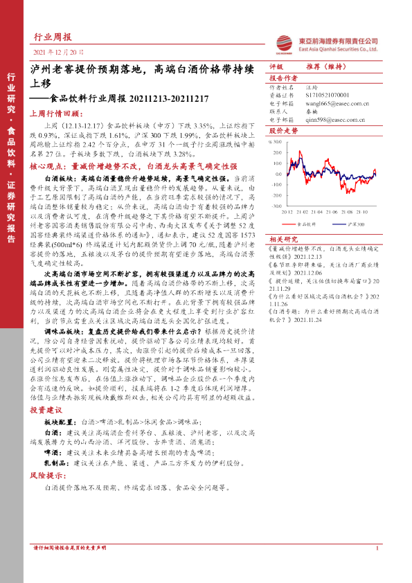 泸州老窖提价预期落地，高端白酒价格带持续上移