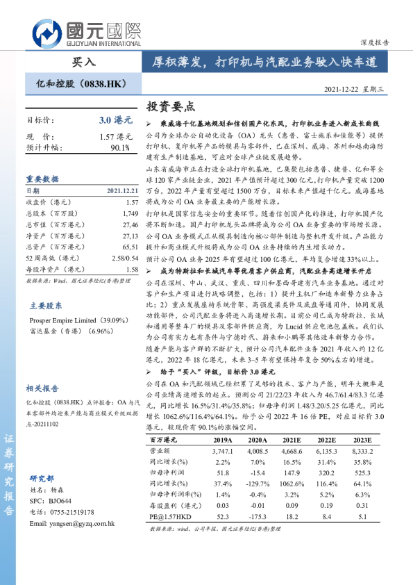 厚积薄发，打印机与汽配业务驶入快车道