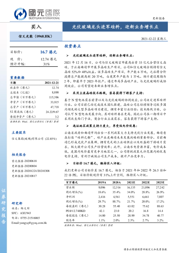 光伏玻璃龙头进军硅料，迎新业务增长点