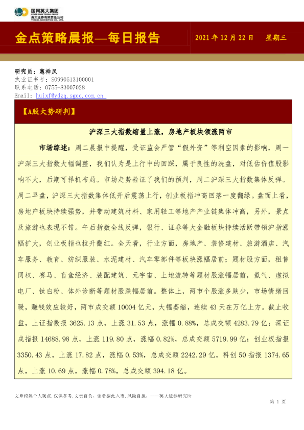金点策略晨报—每日报告