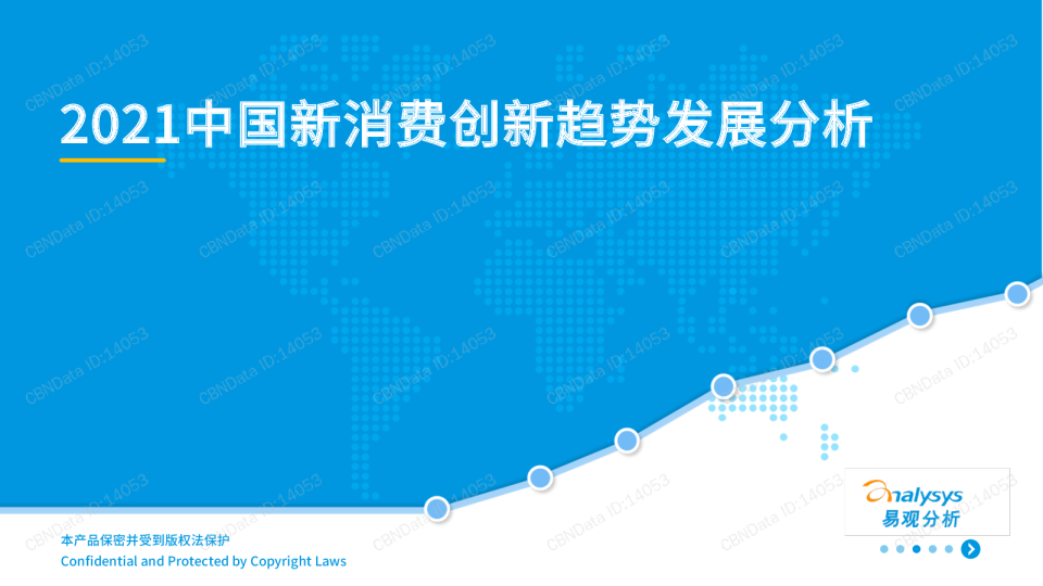 消费行业：2021中国新消费创新趋势发展分析