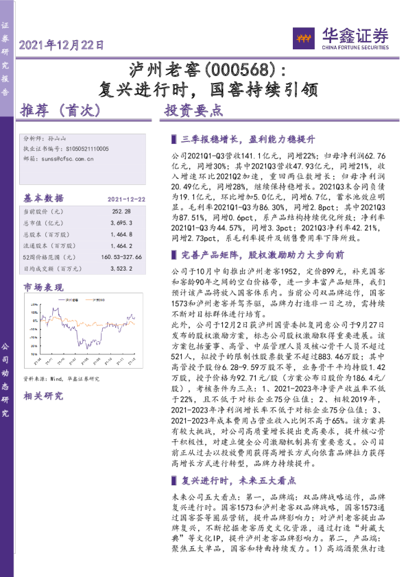 复兴进行时，国窖持续引领