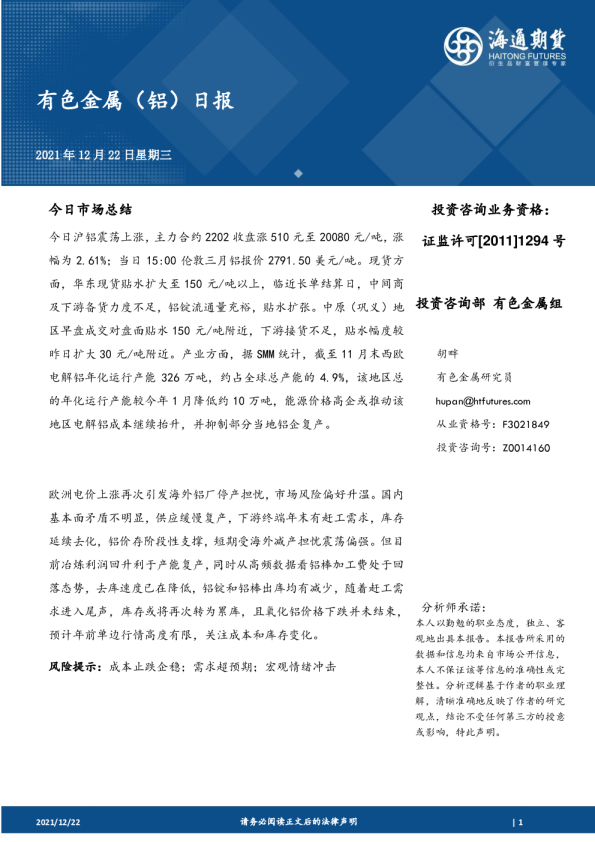 有色金属（铝）日报