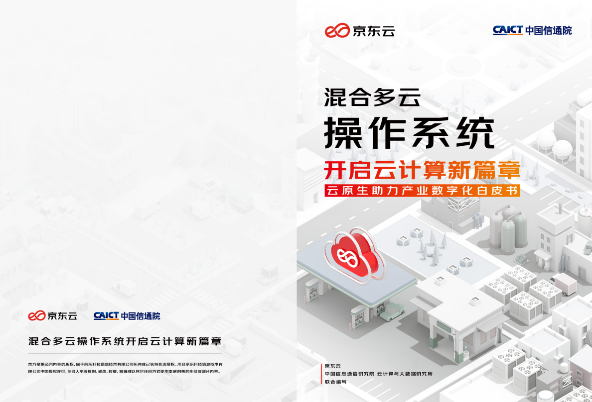 混合多云操作系统开启云计算新篇章
