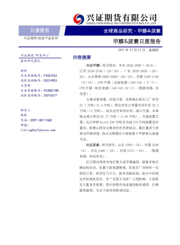 甲醇&尿素日度报告