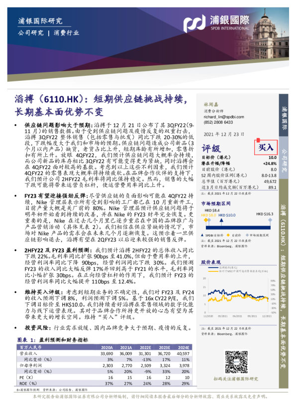 短期供应链挑战持续，长期基本面优势不变