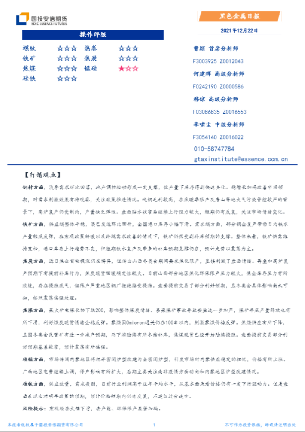 黑色金属日报