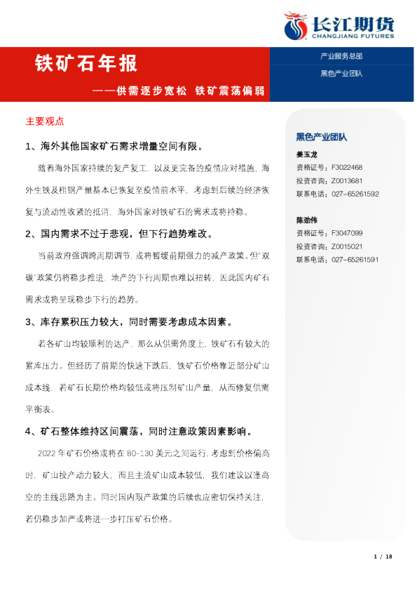 铁矿石年报：供需逐步宽松 铁矿震荡偏弱
